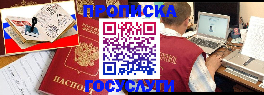прописка гарантия в Астрахани