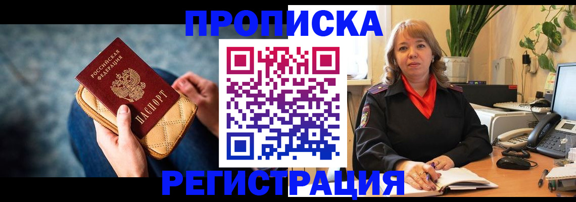 прописка в квартире в Астрахани