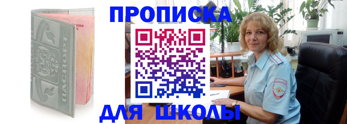 временная прописка в Астрахани