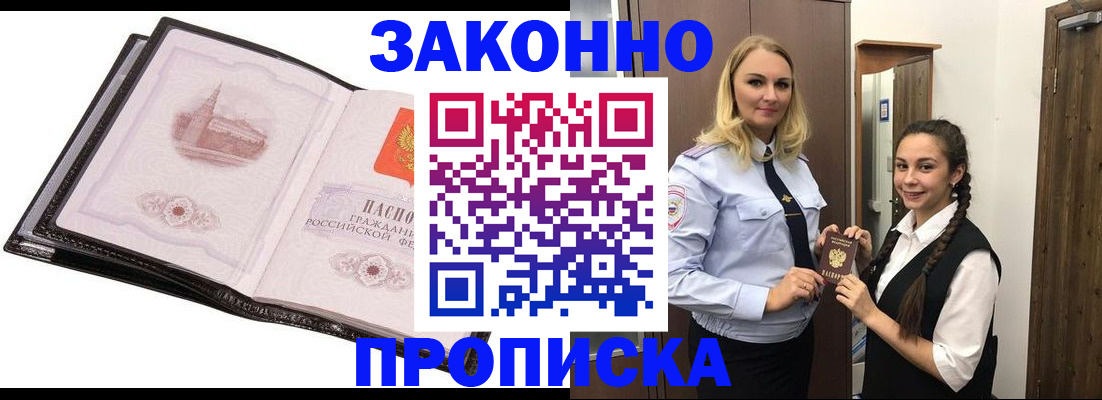 прописка паспорт в Астрахани