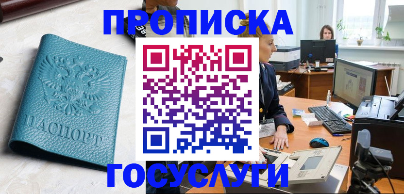 временная регистрация адрес в Астрахани