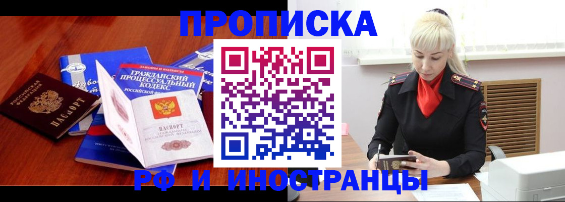 прописка поиск в Астрахани