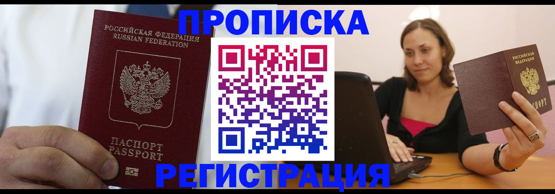 прописка поиск в Астрахани