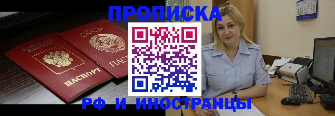 прописка для кредита в Астрахани