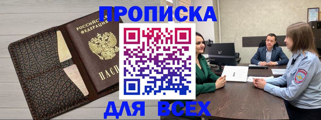 прописка поиск в Астрахани