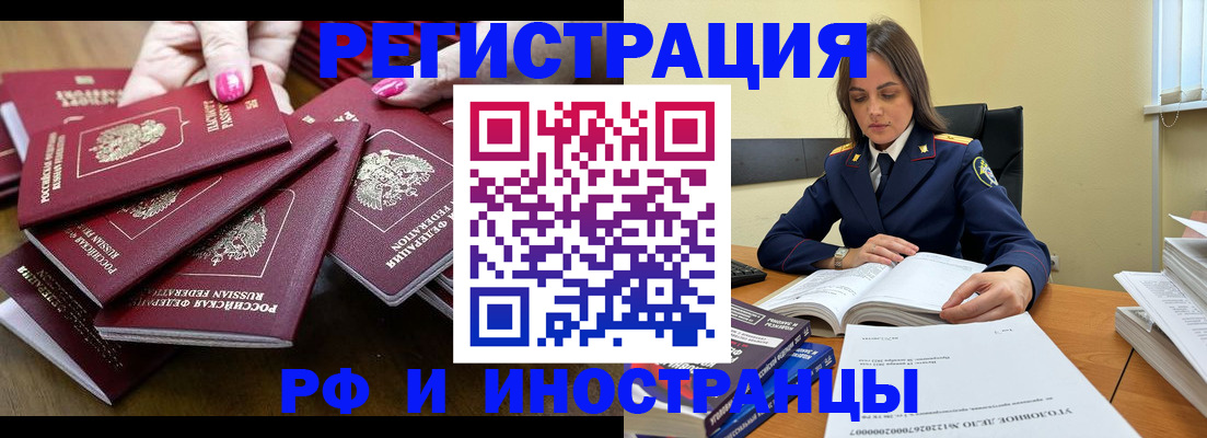 временная регистрация купить в Астрахани