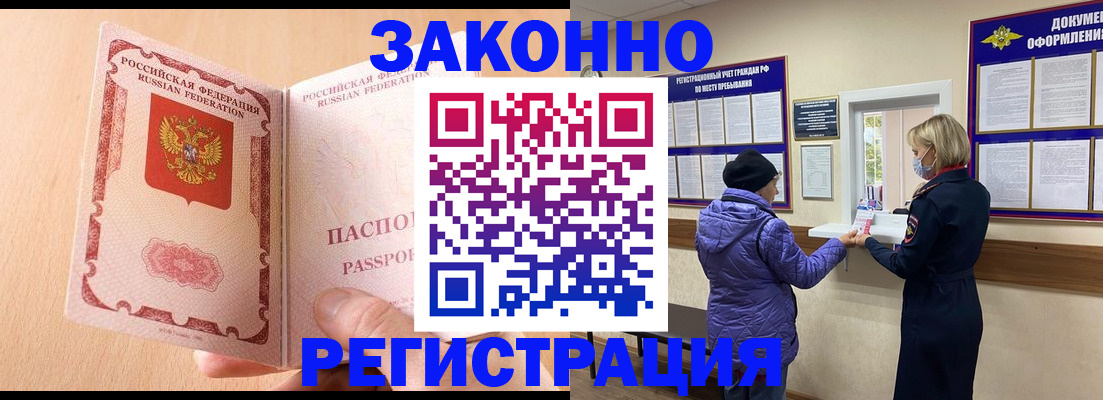 регистрация в Астрахани