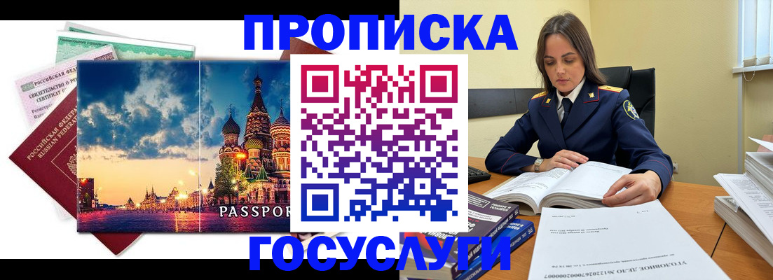 временная регистрация поиск в Астрахани