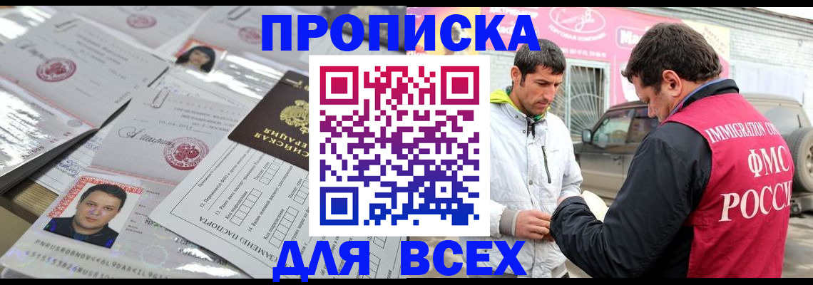 временная регистрация купить в Астрахани