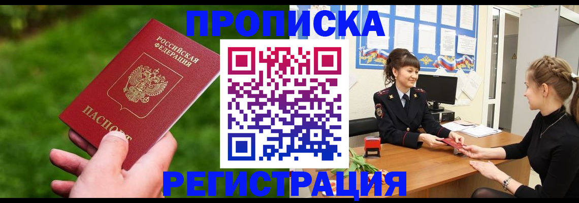 временная регистрация надежно в Астрахани