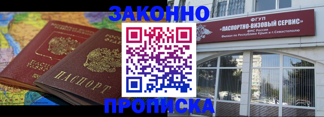 прописка штамп в Астрахани